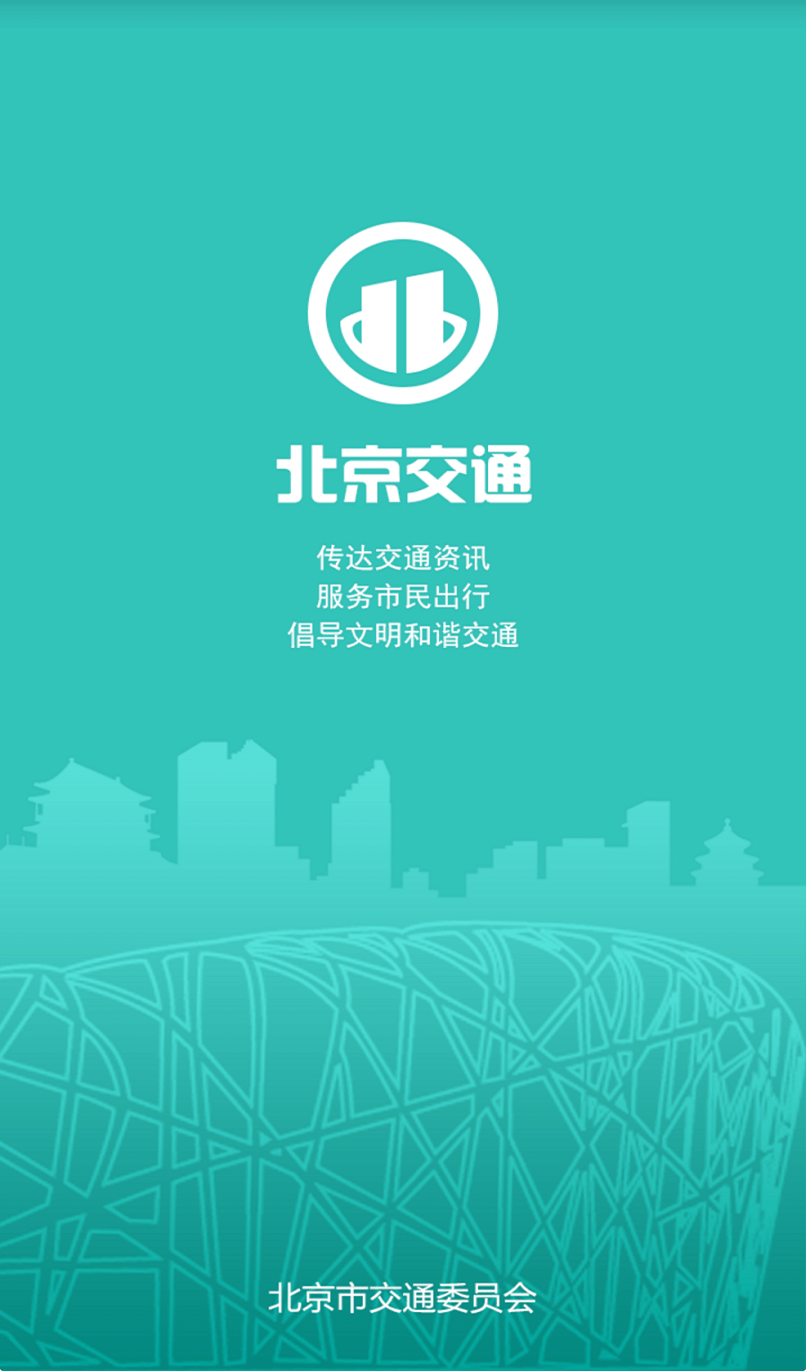 北京交通图2