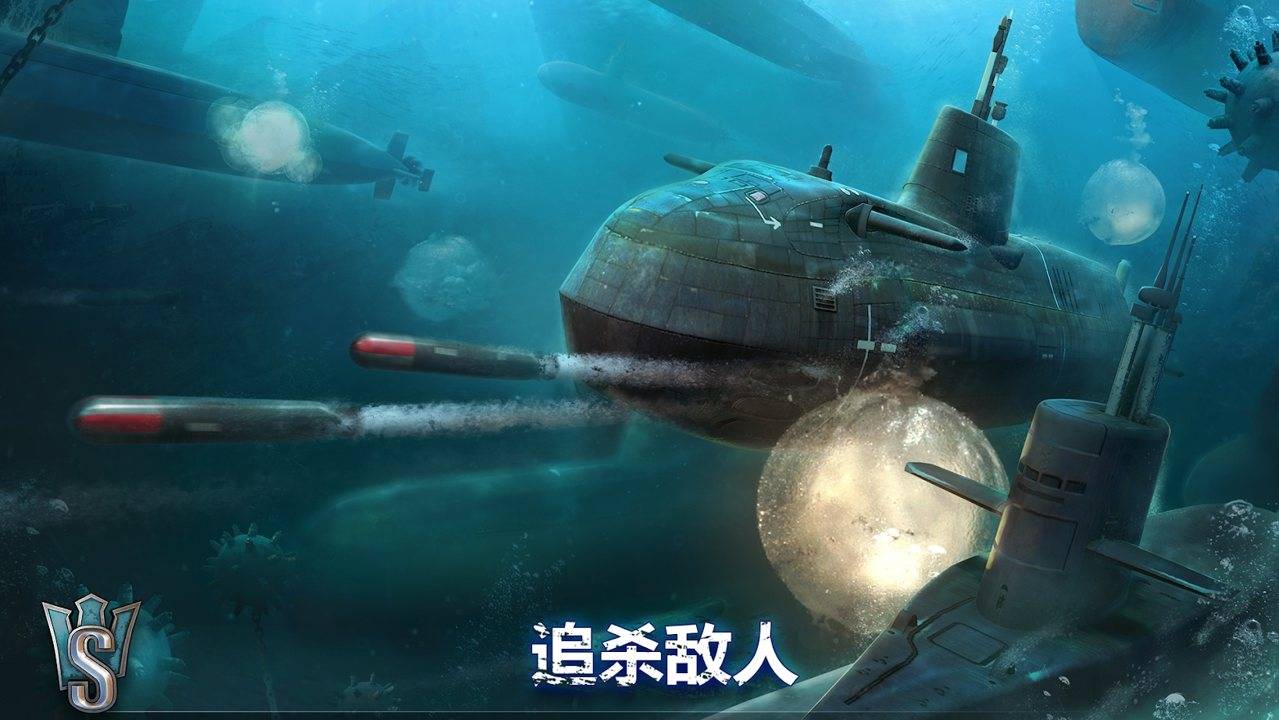 潜艇世界图1