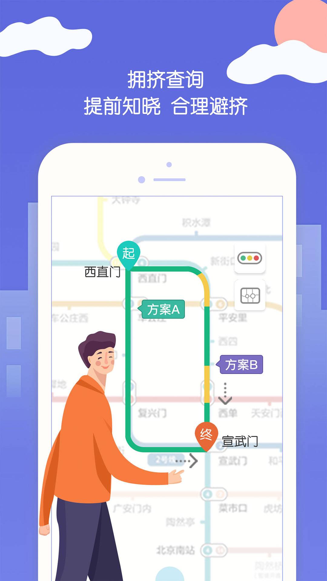 北京地铁图1