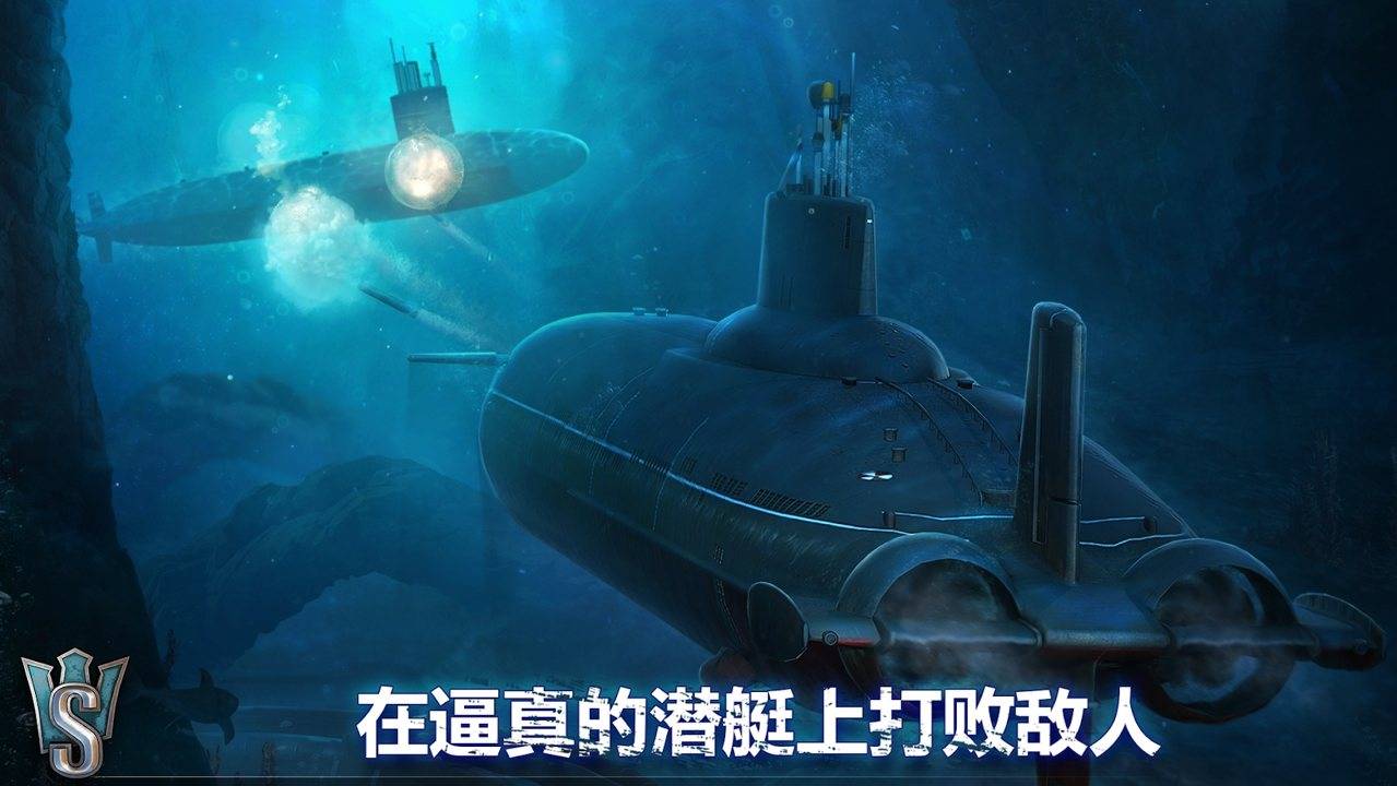 潜艇世界图4